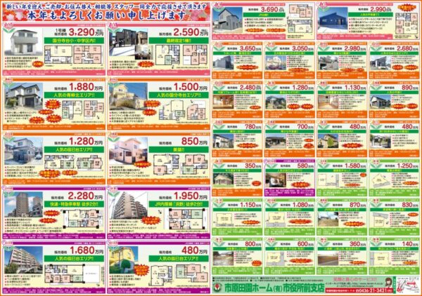 田園ホームチラシ　R7年1月15日号のサムネイル